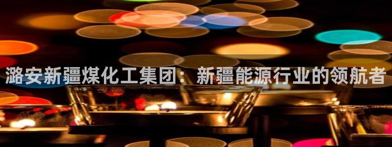 球盟会黑钱