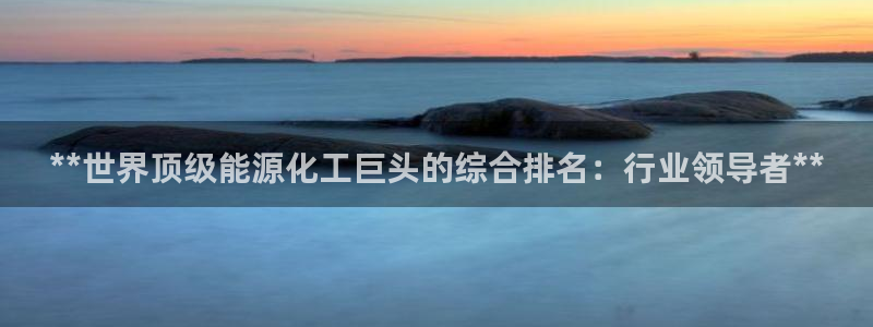 球盟会qmh网页版登录 - qm球盟会官方网站：**世界顶级