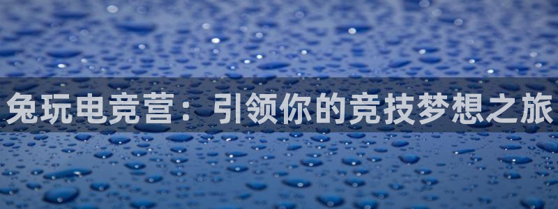 乐竞电竞